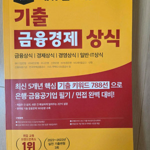 2024 에듀윌 기출 금융경제상식