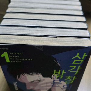 삼각창의 밖은 밤 외전포함 전권