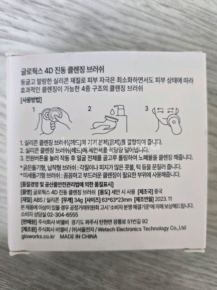 글로웍스 4D 진동 클렌징--2