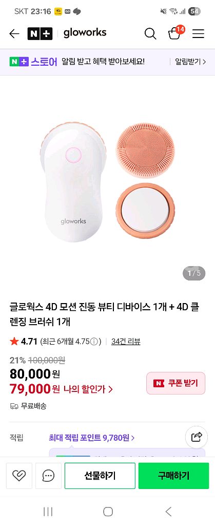 글로웍스 4D 진동 클렌징--0