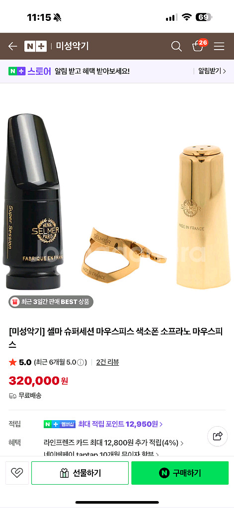 셀마 슈퍼세션 소프라노 마우스피스 F호--0