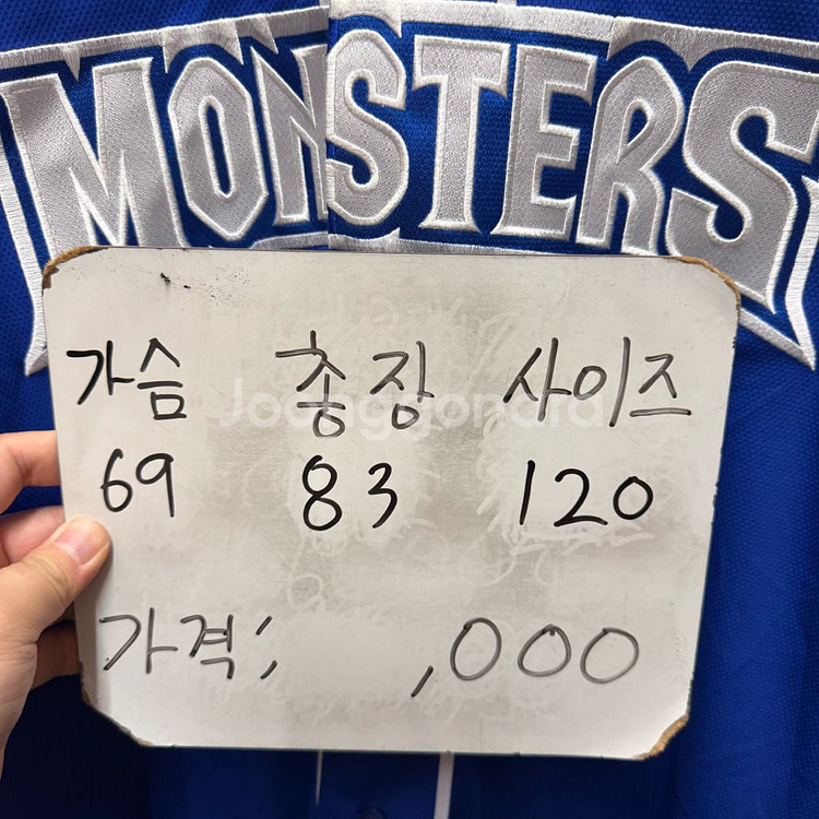 최강몬스터즈 임상우 유니폼 120--1