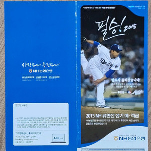 2015년 미국 프로야구 류현진 선수 모델 농협 정기예