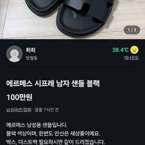 에르매스 시프레 샌들