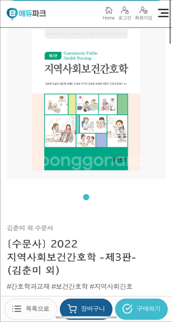 지역사회보건간호학 수문사 pdf 삽니다--0