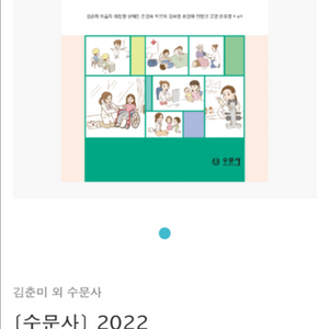 지역사회보건간호학 수문사 pdf 삽니다