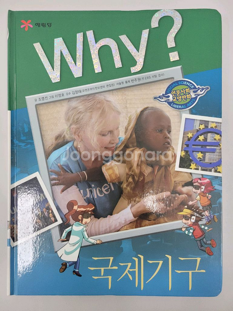 (실사)why시리즈 인문사회교양 총 23권 팝니다~!!--1