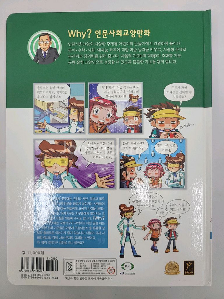 (실사)why시리즈 인문사회교양 총 23권 팝니다~!!--3