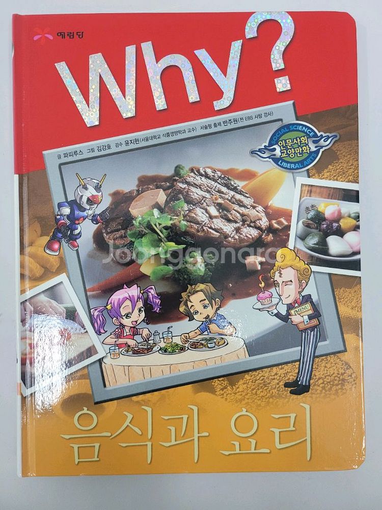 (실사)why시리즈 인문사회교양 총 23권 팝니다~!!--4