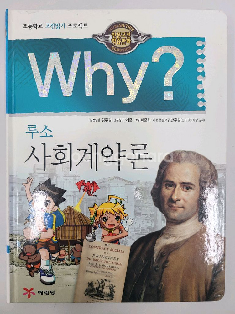(실사)why시리즈 인문고전 총21권 팝니다~--4