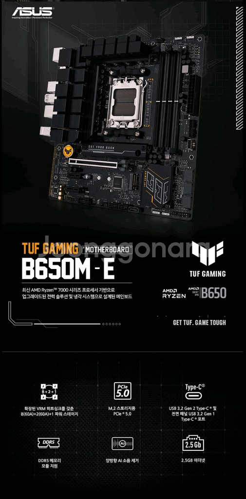 (미개봉) 아수스 TUF Gaming B650M-E--2