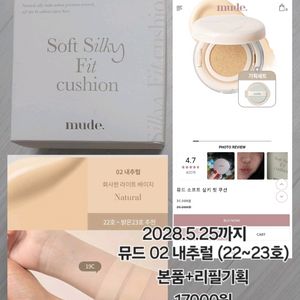 뮤드 소프트 실키 핏 쿠션 02 내추럴 본품+리필