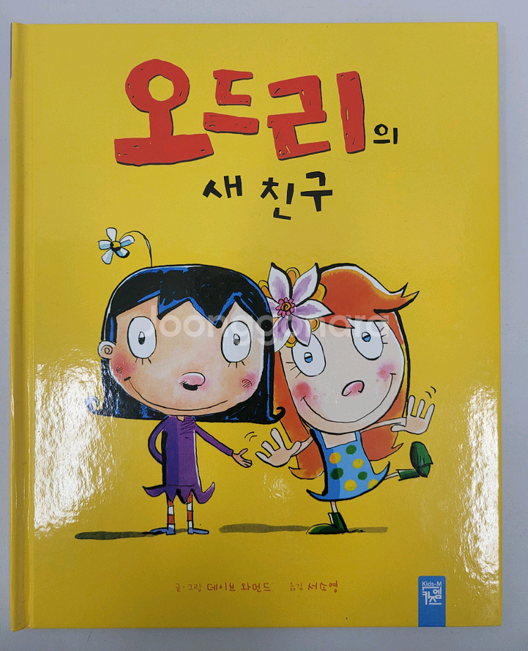 (실사)키즈엠 카멜레온,꿈상자 시리즈 총 89권 팝니다--5