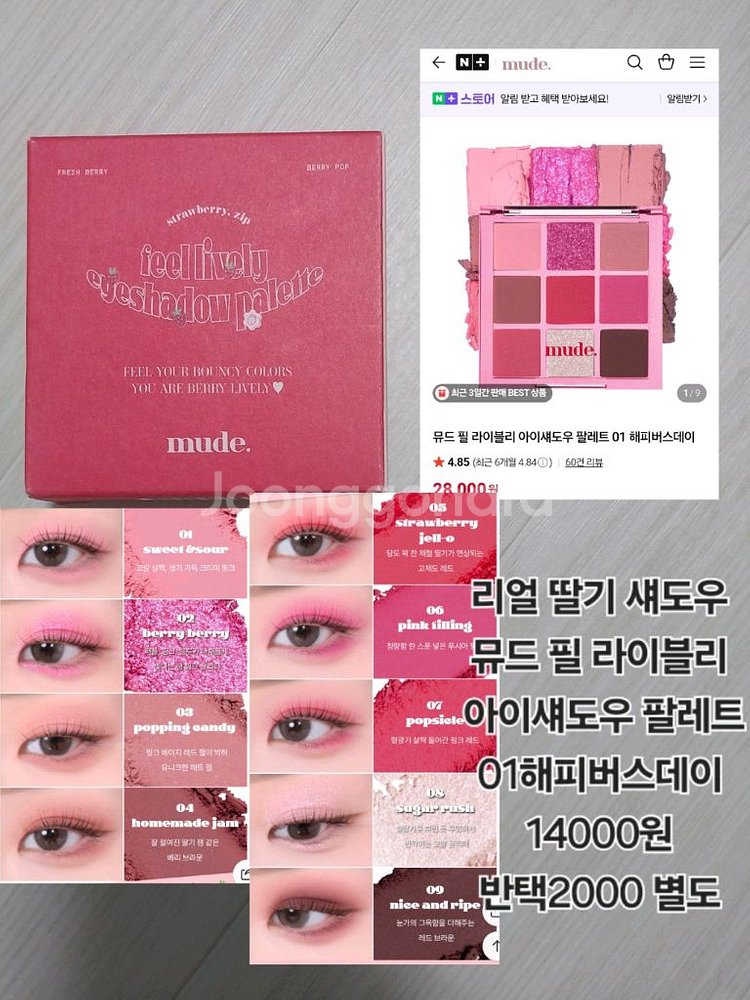 뮤드 필 라이블리 아이섀도우 팔레트 01해피버스데이--0