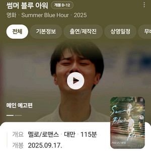 썸머블루아워 무대인사 / 용산 9월 13일 /B열중블