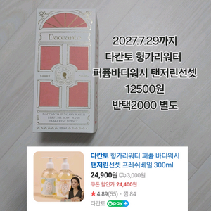 다칸토 헝가리워터 퍼퓸 바디워시 탠저린썬셋