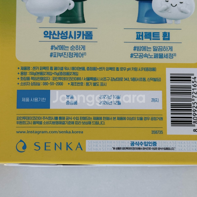 센카 클렌징폼 150*2 새상품--1