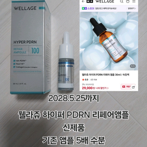 웰라쥬 하이퍼 PDRN 리페어 앰플 30ML