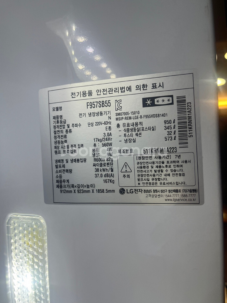 4도어, LG DIOS 냉장고 F957SB55 배송가능--4