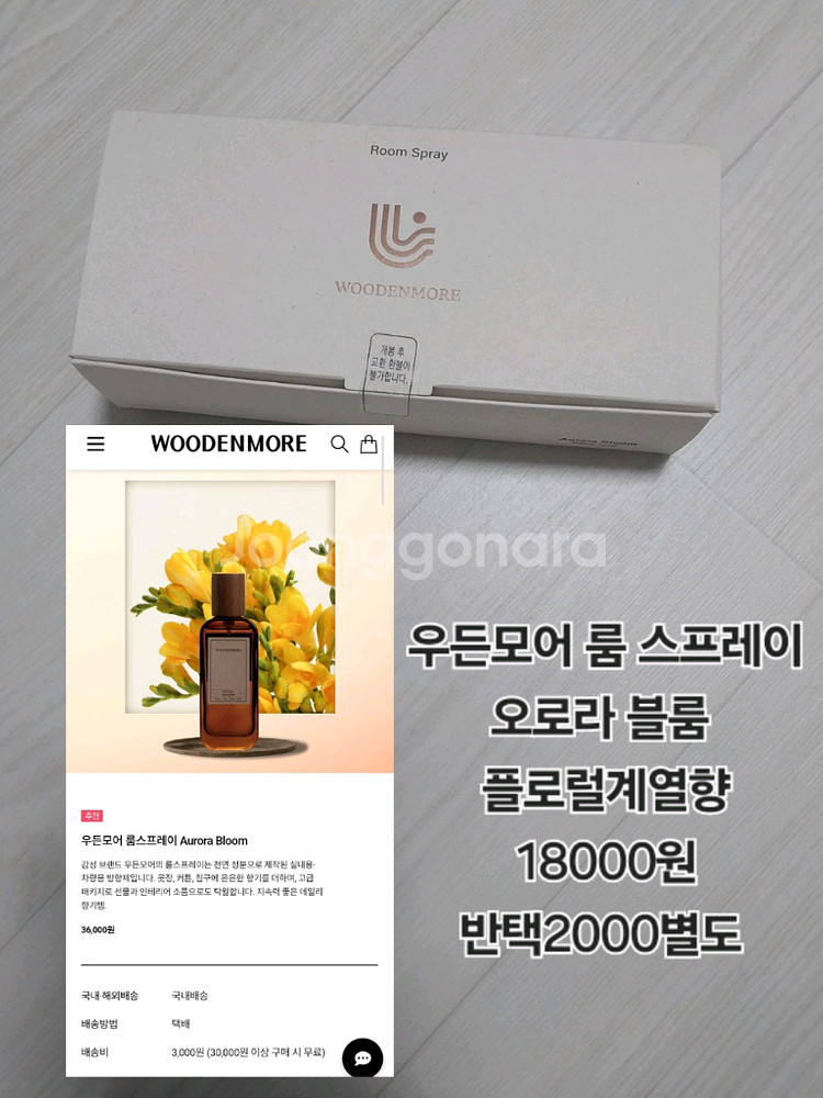 우든모어 룸 스프레이 오로라블룸--0