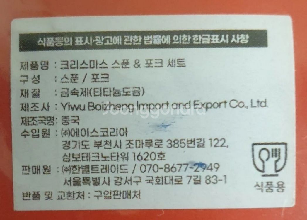 크리스마스 스푼&포크 4종 세트 새상품--1