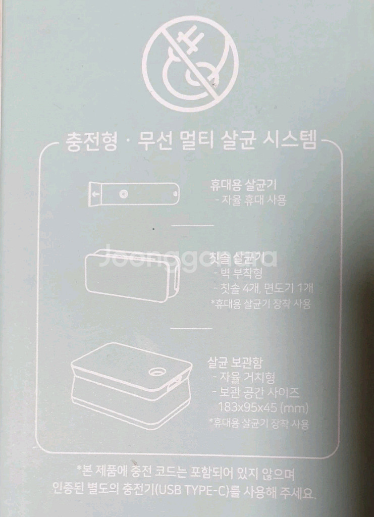 기펠 충전식 무선 살균기 새상품--2