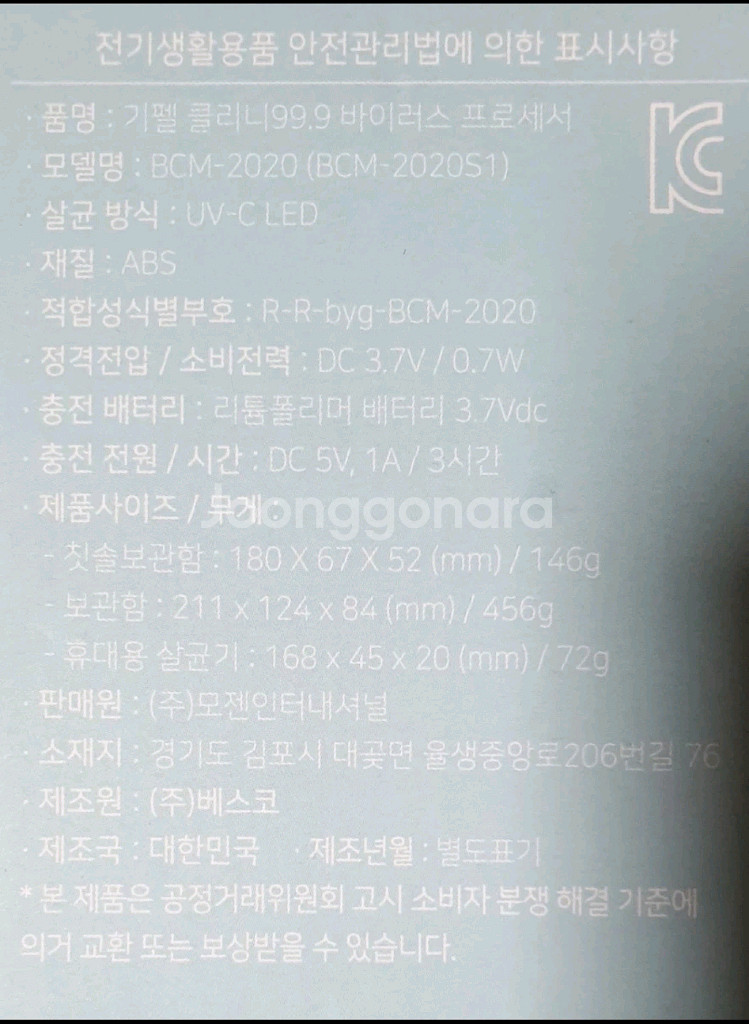 기펠 충전식 무선 살균기 새상품--4