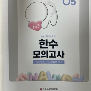 한수 모의고사