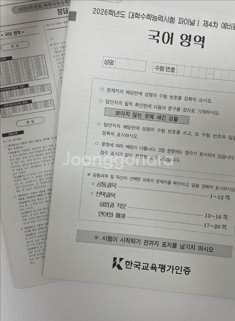한수 모의고사--1