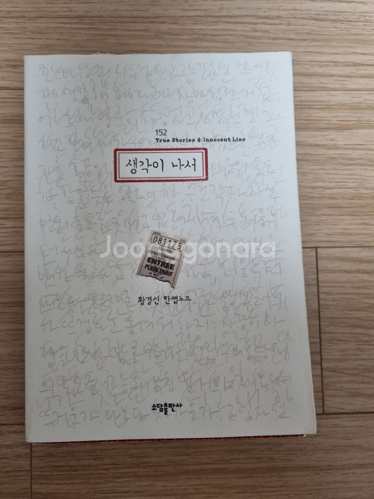 생각이 나서 - 도서 책 판매합니다--0