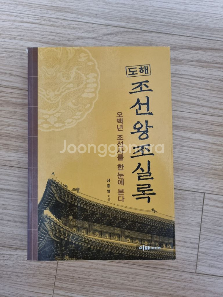 도해 조선왕조실록 - 도서 책 판매합니다--0