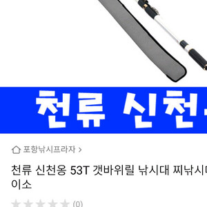 천류 신천옹싸게판매 가격다운다운다운