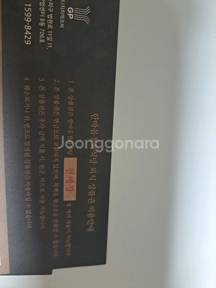 한마음 정육식당 5만원 이용권--1