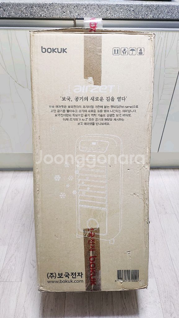 보국 에어젯 쿨러 (미개봉 새제품) 팔아요--0