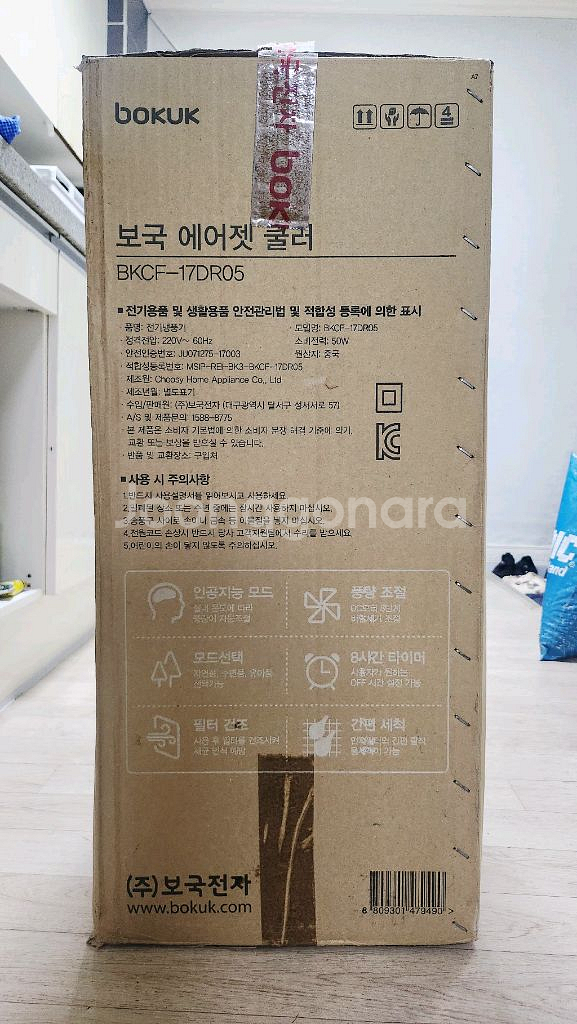 보국 에어젯 쿨러 (미개봉 새제품) 팔아요--2