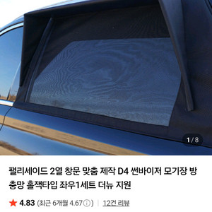 D4 썬바이저모기장