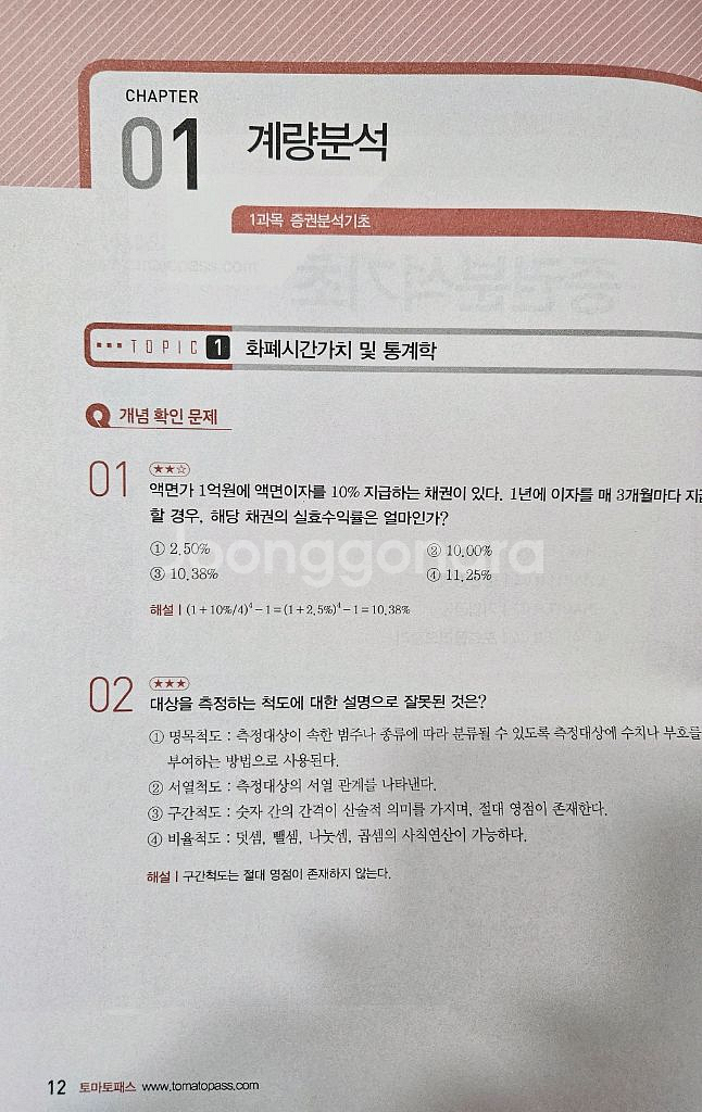 2023 토마토패스 금융투자분석사 핵심정리문제집 판매!--1