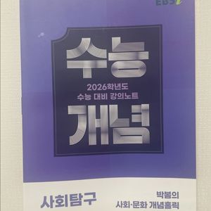 사회문화 개념서