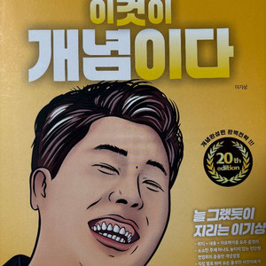 이기상 한국지리 2026 이것이 개념이다 판매합니다!