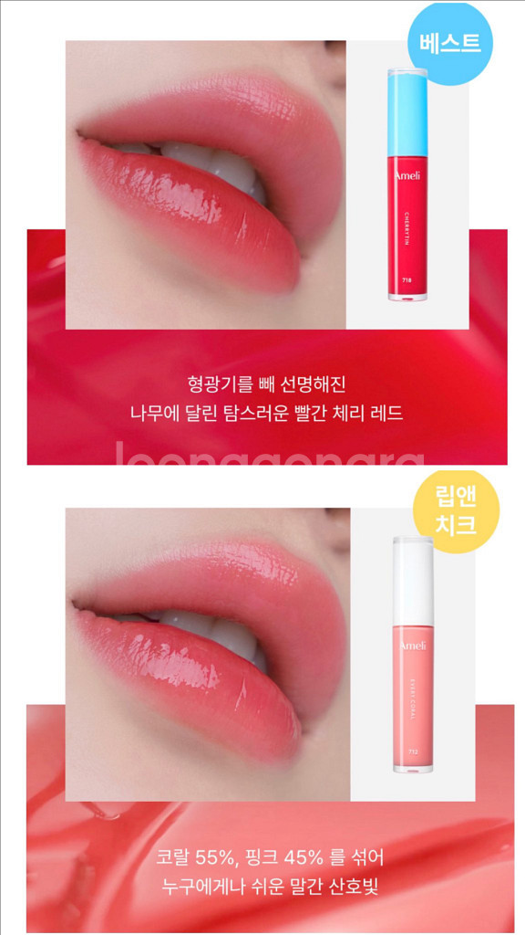 아멜리 나르시시즘 립 틴트 체리틴,에브리코랄--0