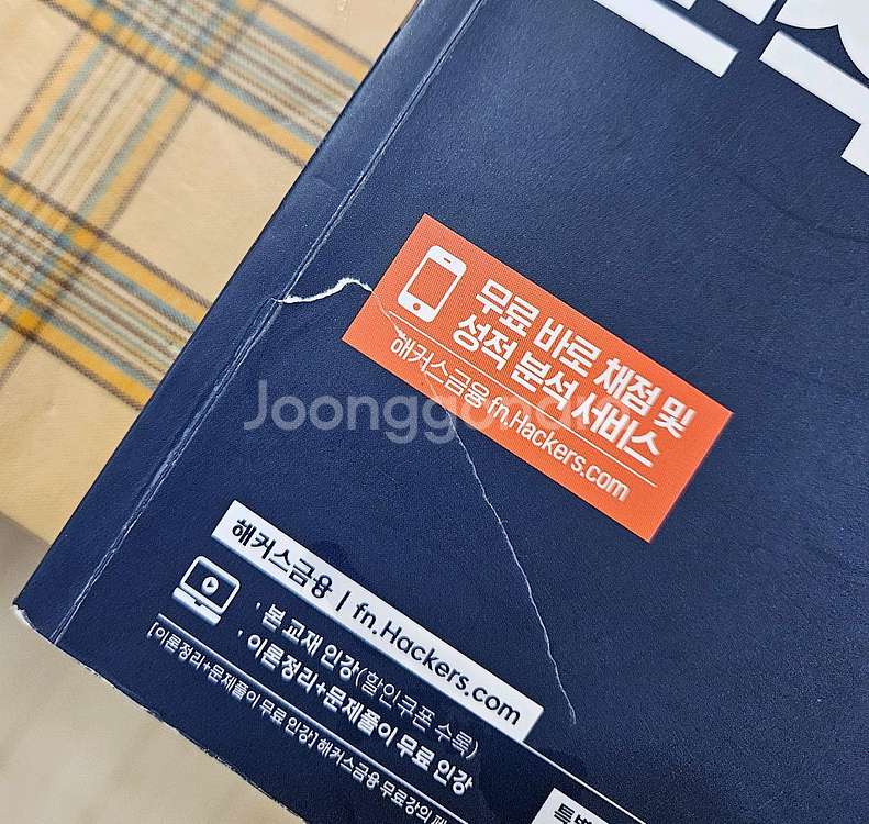 2023 해커스 금융투자분석사 최종핵심정리문제집 판매!--3