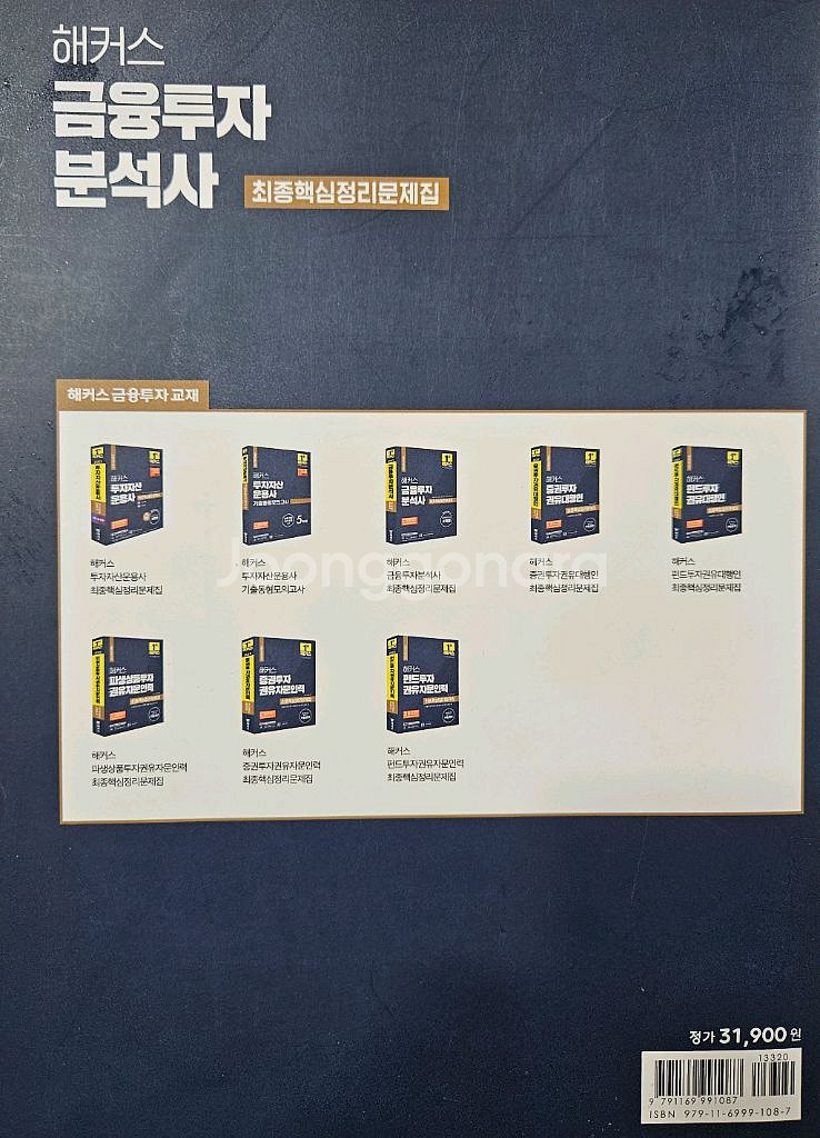 2023 해커스 금융투자분석사 최종핵심정리문제집 판매!--1