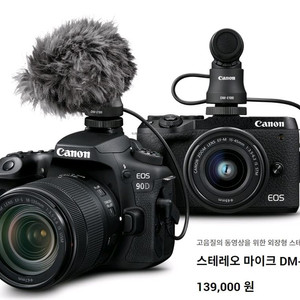 캐논 정품 DM-E100 카메라 마이크