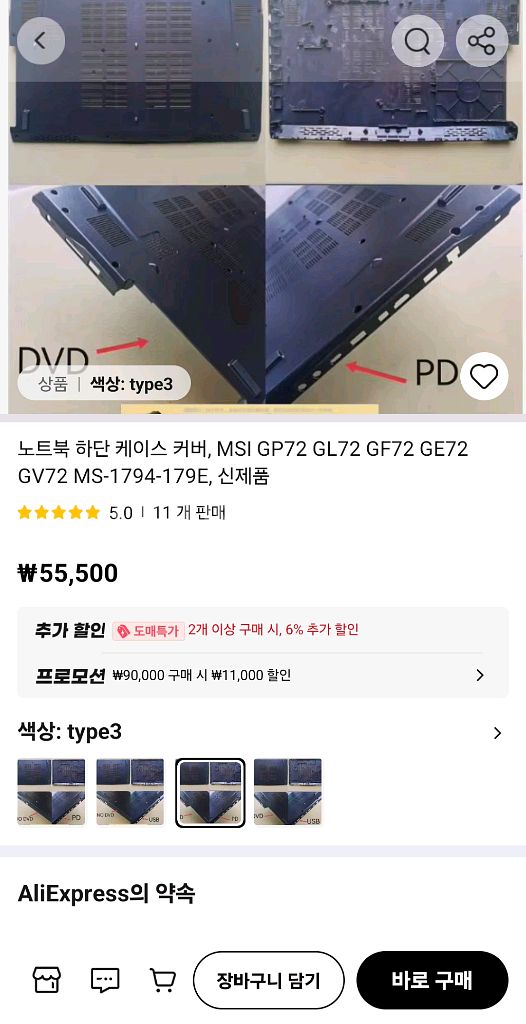 MSI 노트북 하판 커버 GP72 GL72 GF72..--3