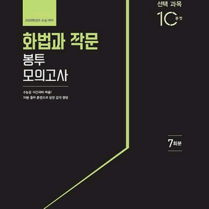 2026 이감 국어 화법과 작문 봉투 모의고사 [새책]