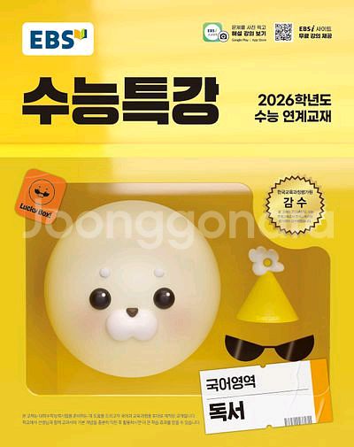 2026 EBS 수능특강 국어영역 독서 [새책]--0