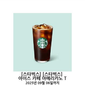 스타벅스 아메리카노 tall (빠른 전송 해드려요)