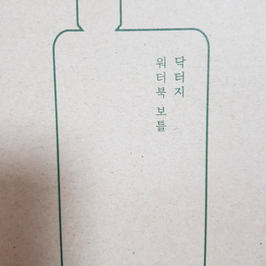 닥터지 보틀 500ml