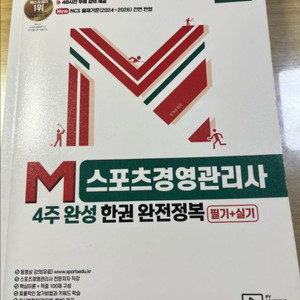 m스포츠 경영관리사
