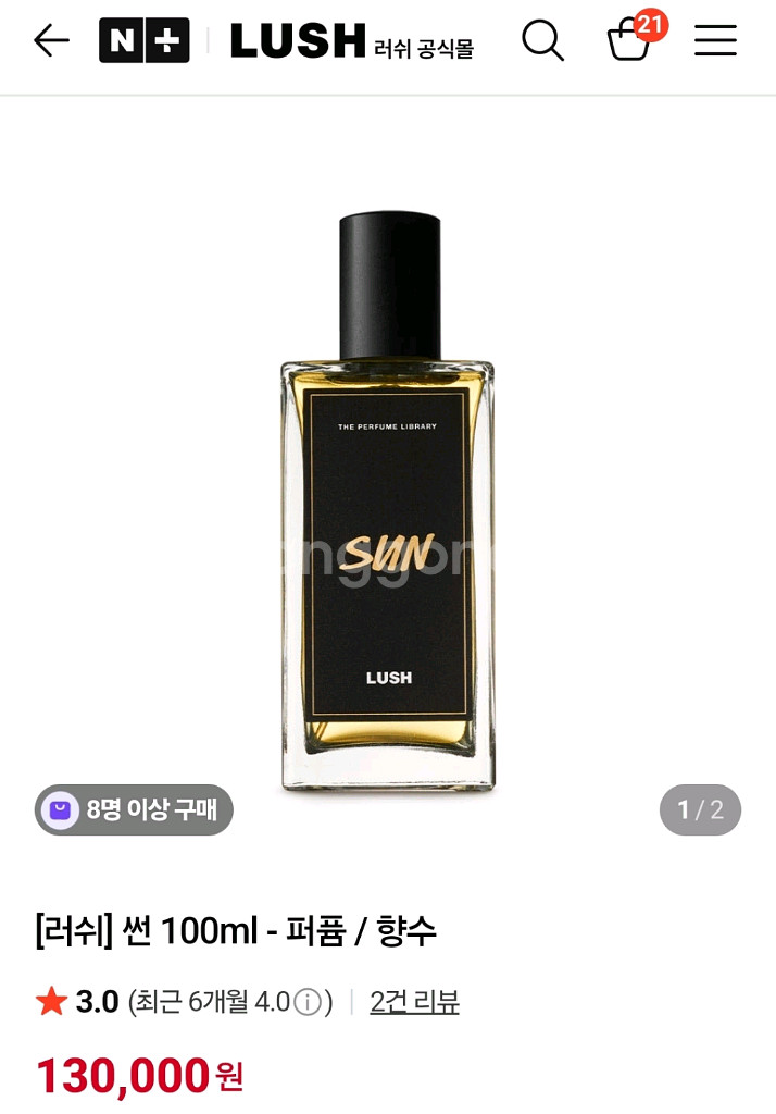 러쉬 썬 향수--0